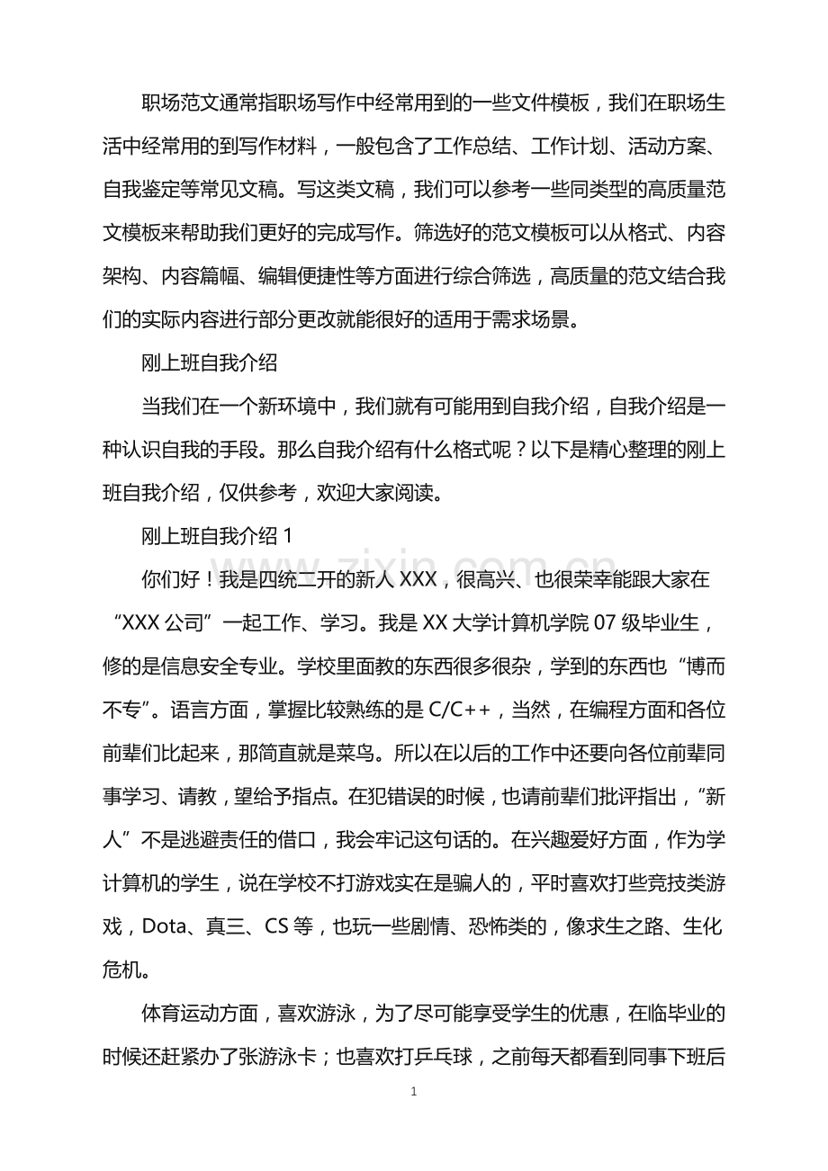 2022年刚上班自我介绍.doc_第1页