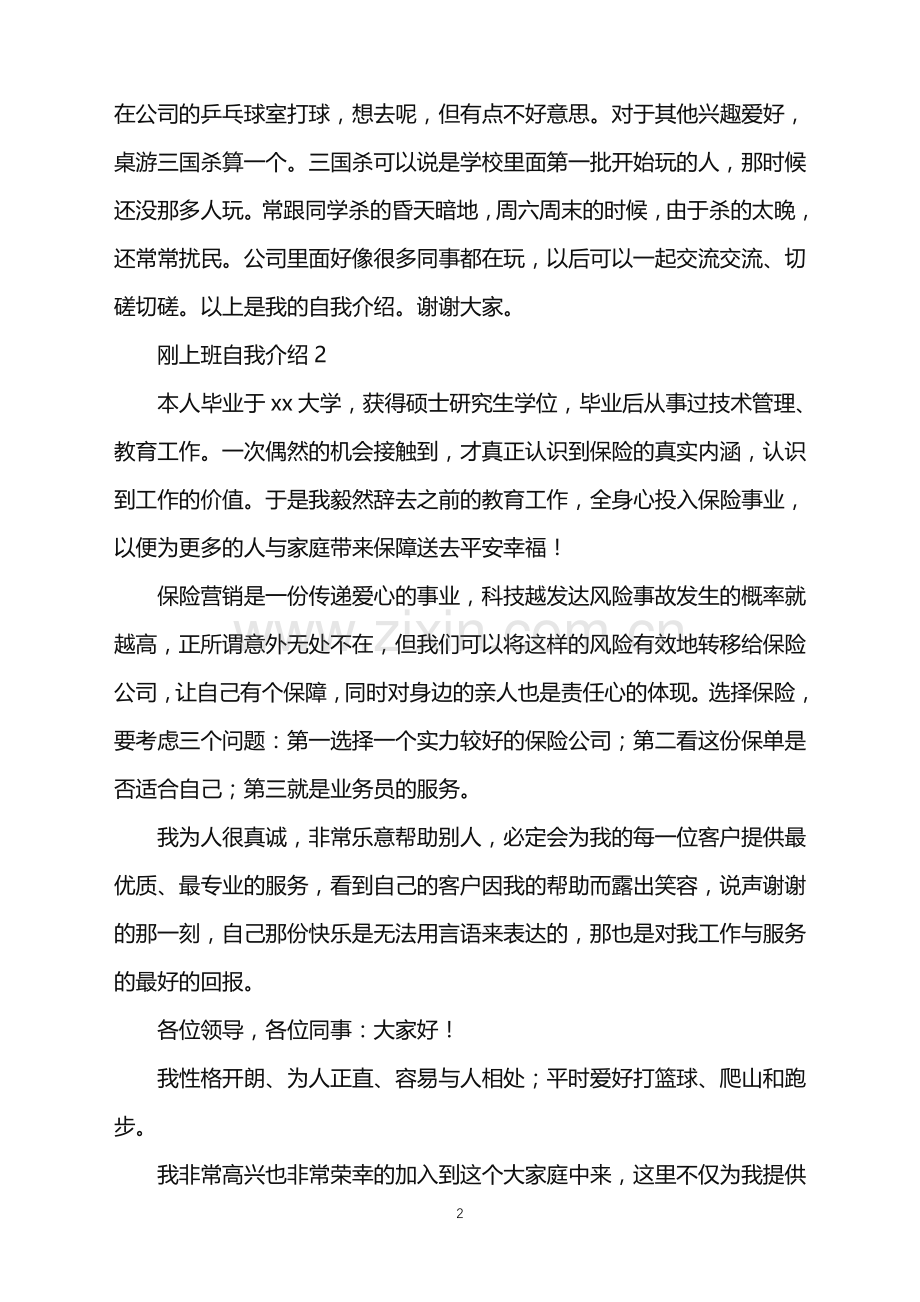 2022年刚上班自我介绍.doc_第2页