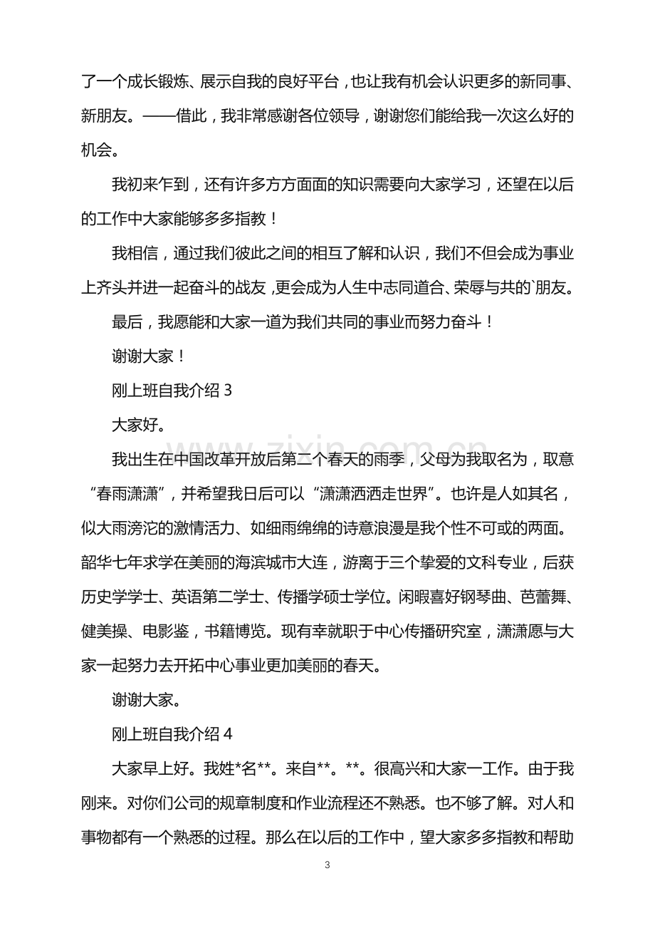 2022年刚上班自我介绍.doc_第3页