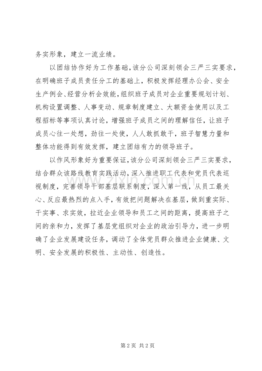 领导干部学习三严三实的心得.docx_第2页