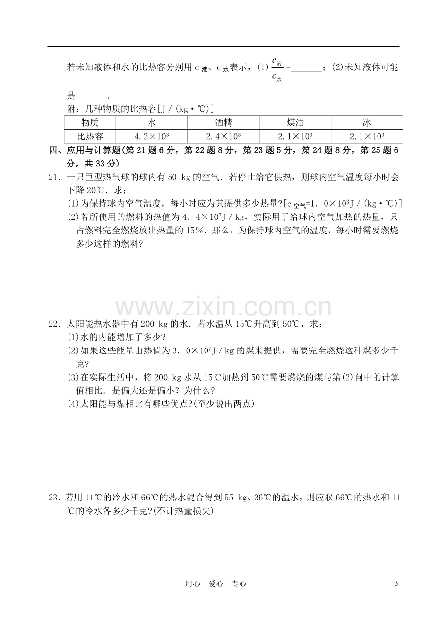 九年级物理-第12章-机械能和内能-单元测试卷(B).doc_第3页