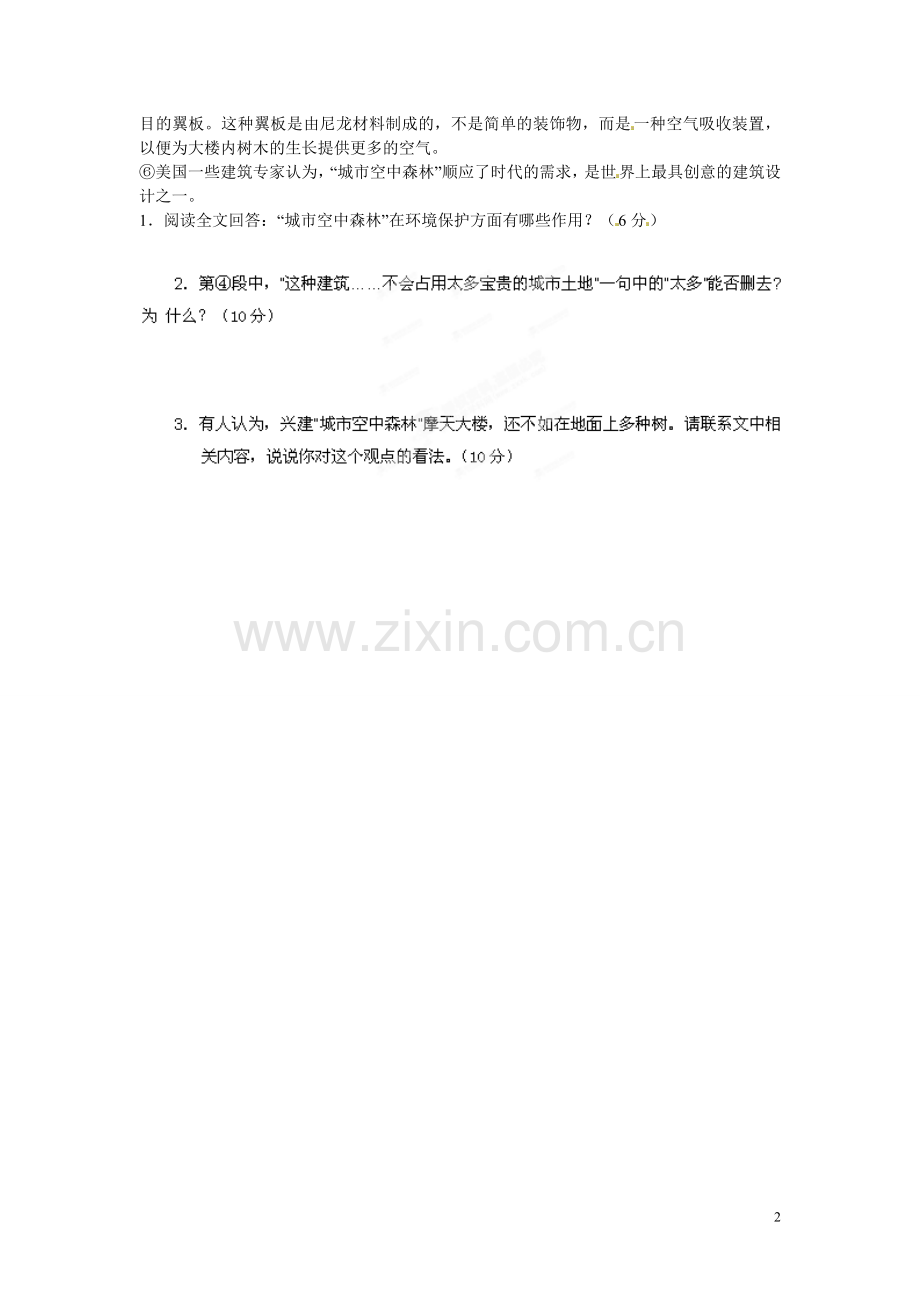 河北省藁城市尚西中学七年级语文下册-5-9周清B试题(无答案)-新人教版.doc_第2页