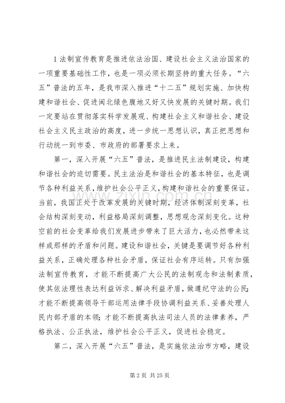 在’六五“普法动员会议上的讲话.docx_第2页