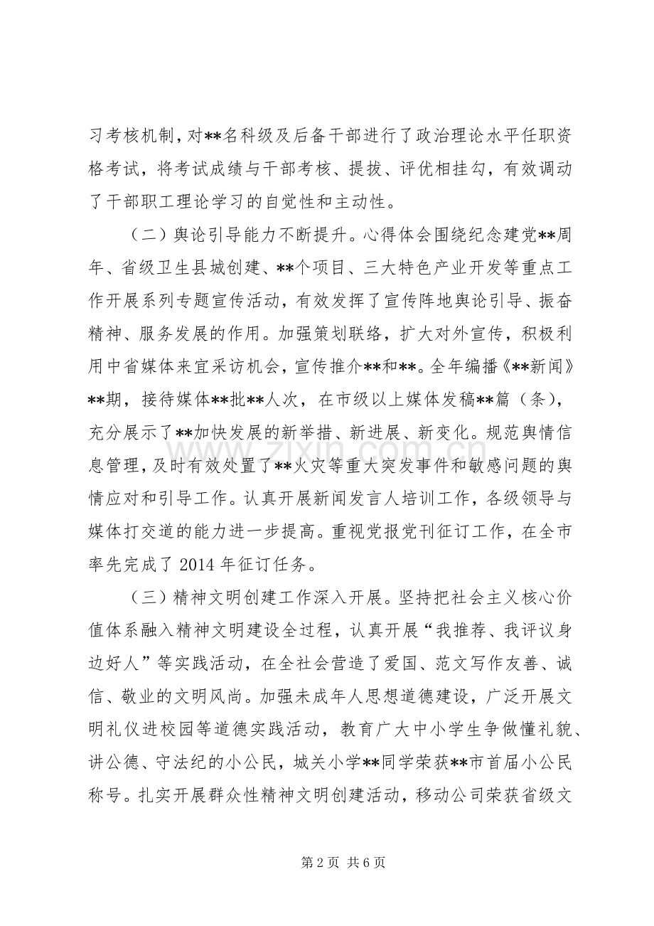 全县宣传思想暨精神文明建设工作会议上的领导讲话.docx_第2页