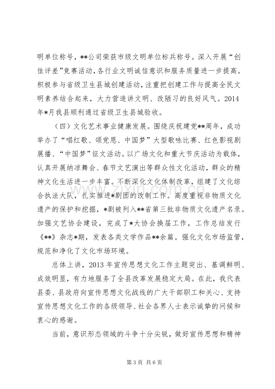 全县宣传思想暨精神文明建设工作会议上的领导讲话.docx_第3页