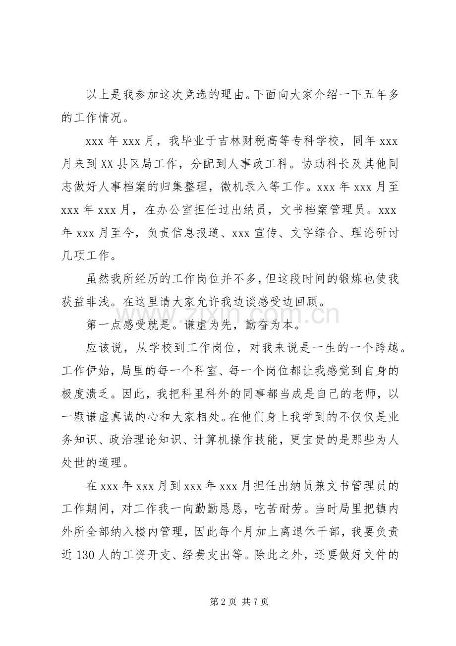 工商税务竞职演说（科级干部）.docx_第2页