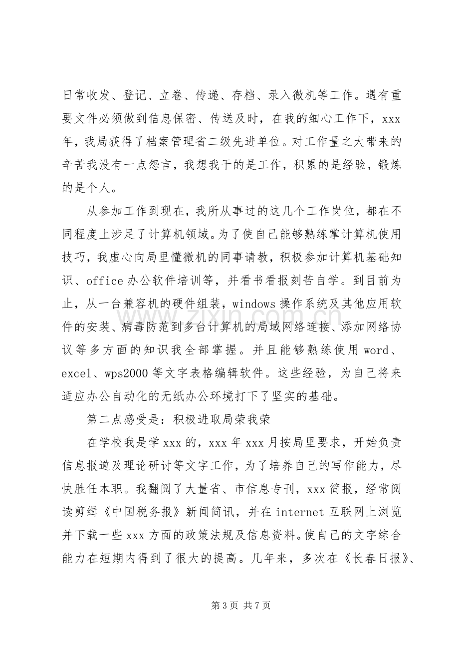 工商税务竞职演说（科级干部）.docx_第3页