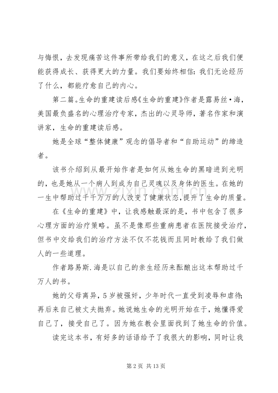 心的重建读后感.docx_第2页