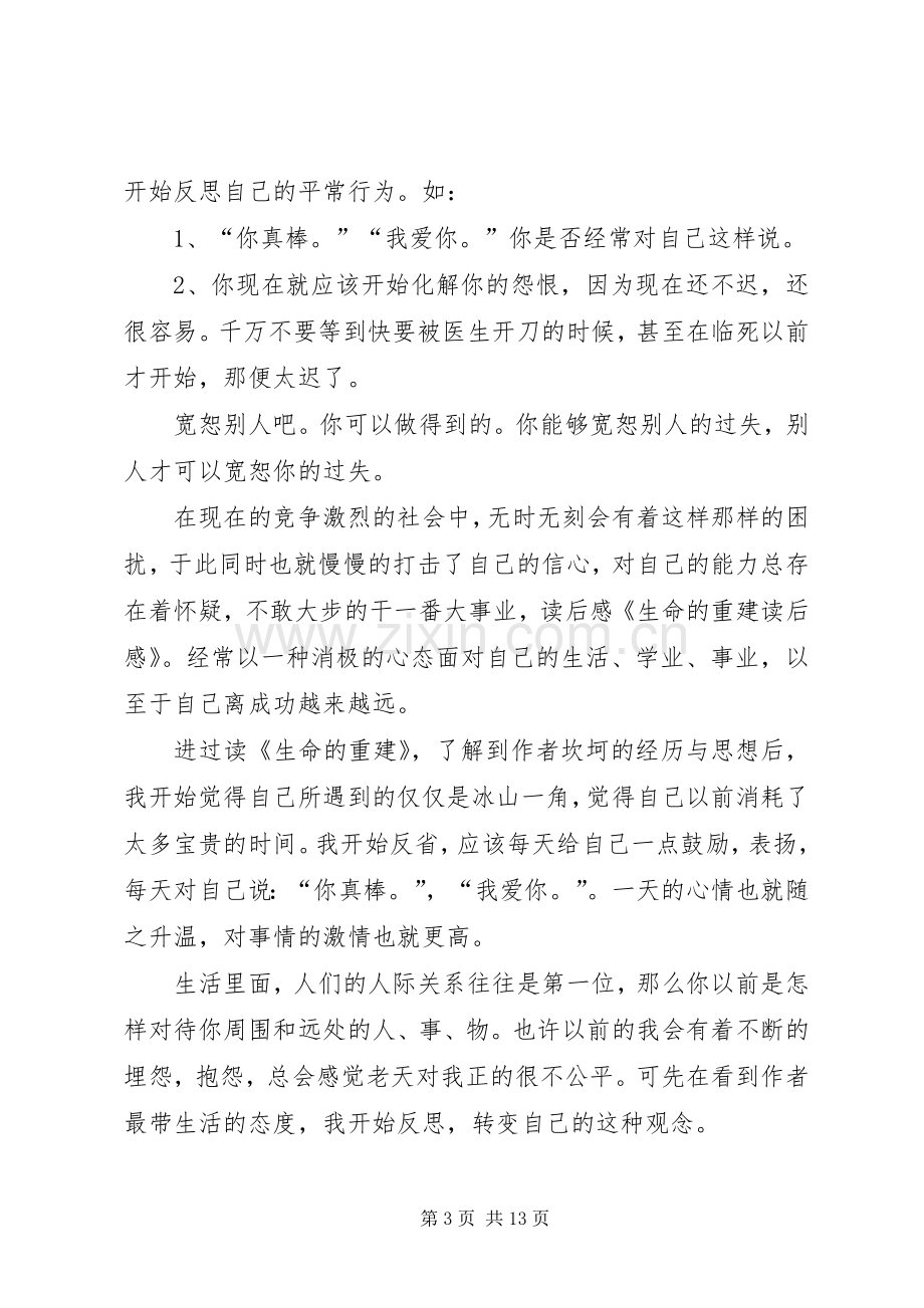 心的重建读后感.docx_第3页