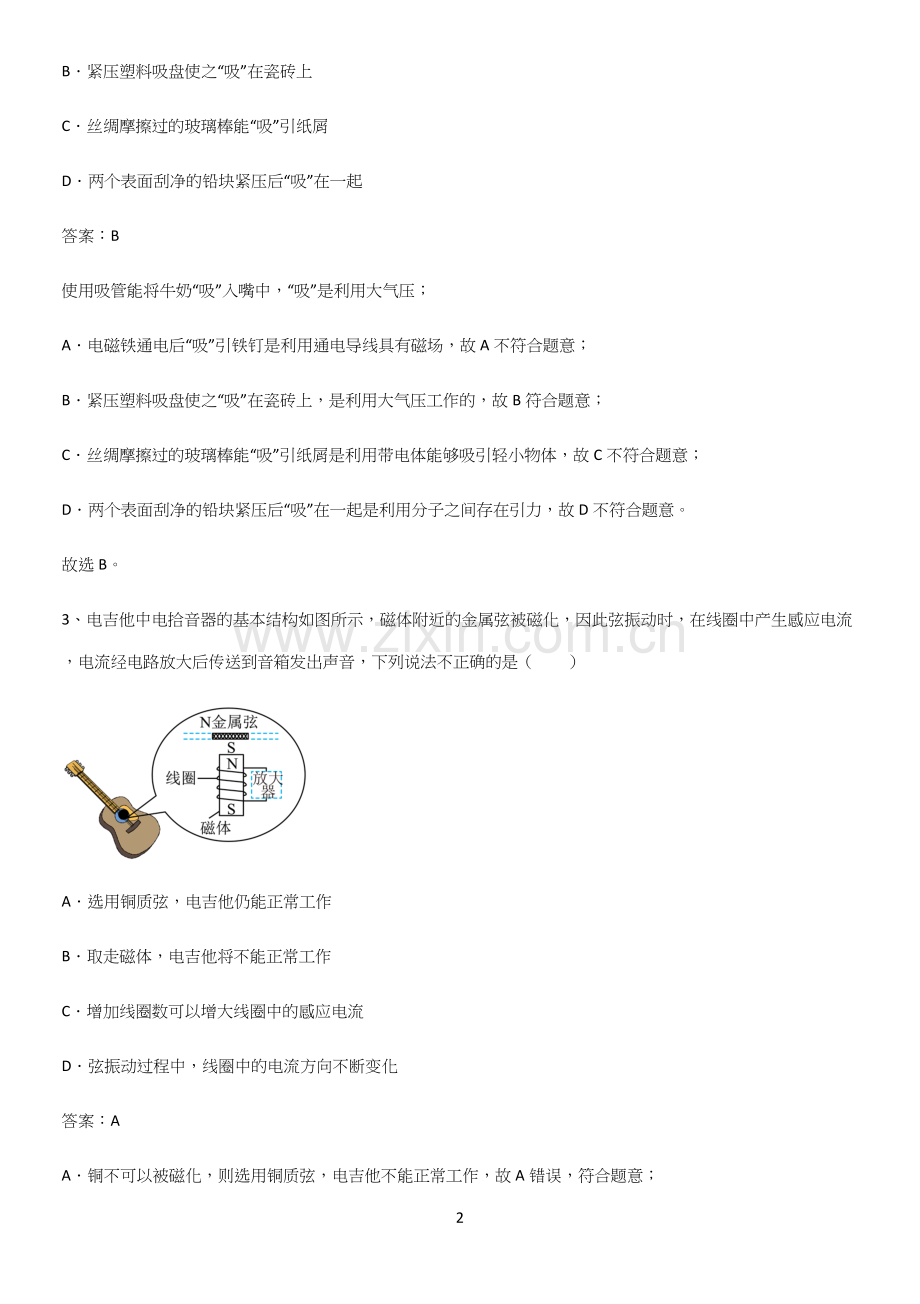 人教版2023初中物理九年级物理全册第二十章电与磁知识汇总笔记.docx_第2页