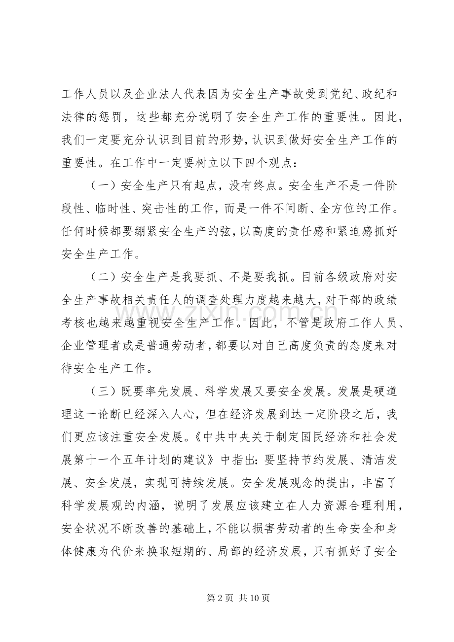 市长在全市安全生产工作会议上的讲话.docx_第2页