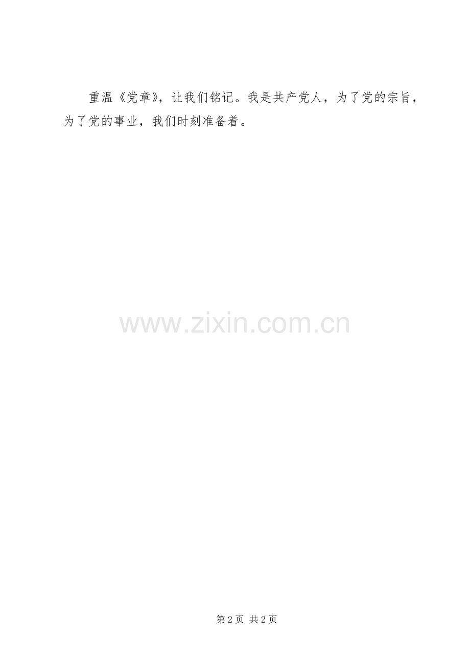 共产党员学习20XX年新党章心得体会.docx_第2页