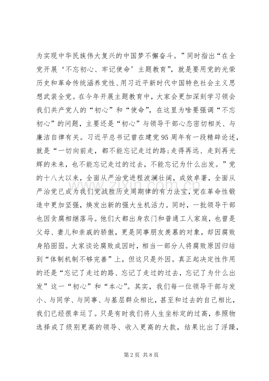 市纪委书记在市政府全体（扩大）会议暨廉政勤政工作会议上的讲话.docx_第2页