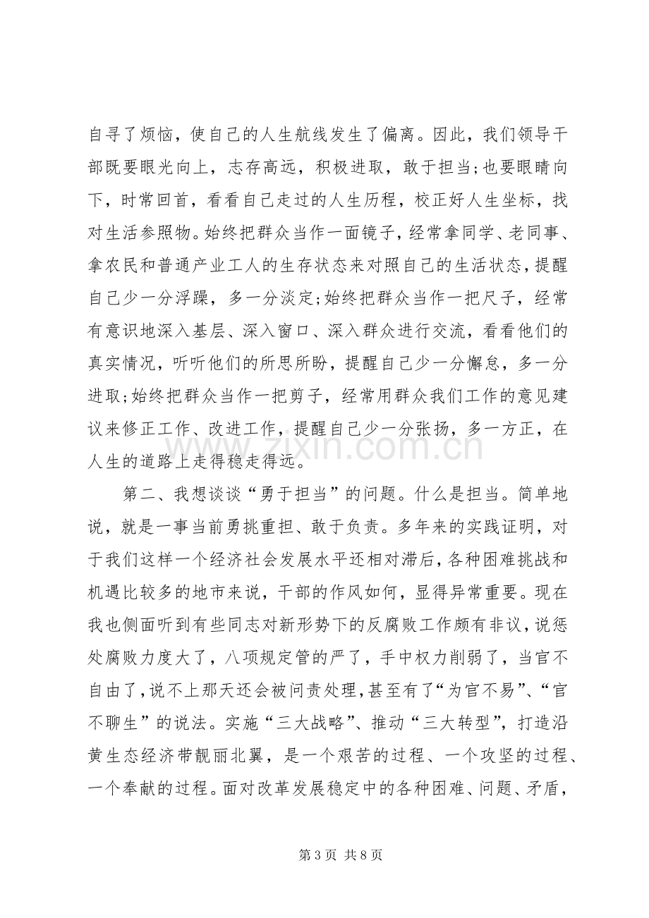 市纪委书记在市政府全体（扩大）会议暨廉政勤政工作会议上的讲话.docx_第3页