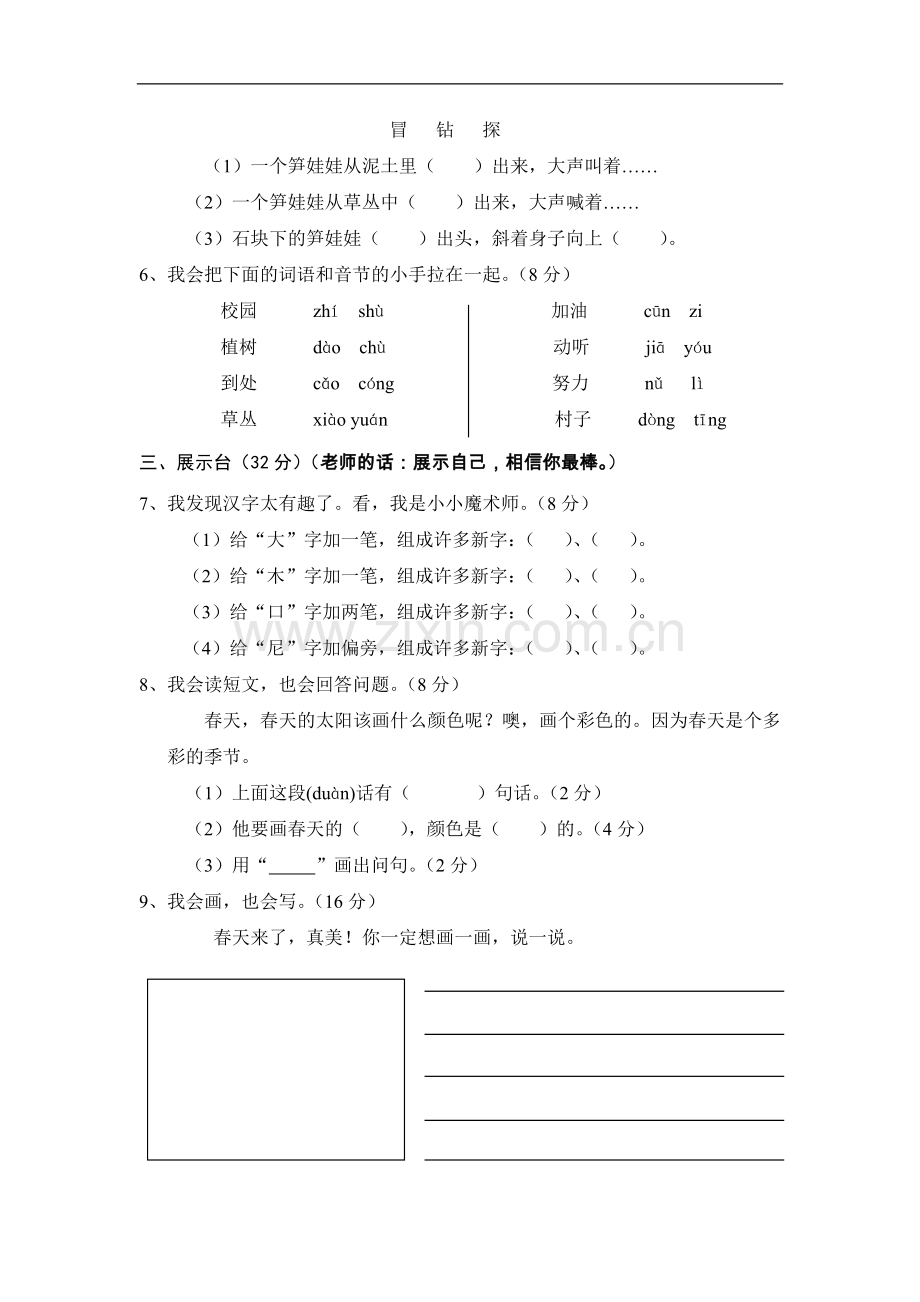 语文a版一年级下第一单元测试卷.doc_第2页