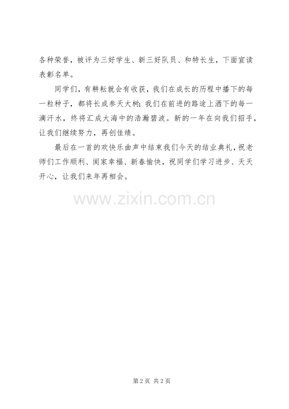 放解路小学结业式主持稿.docx_第2页