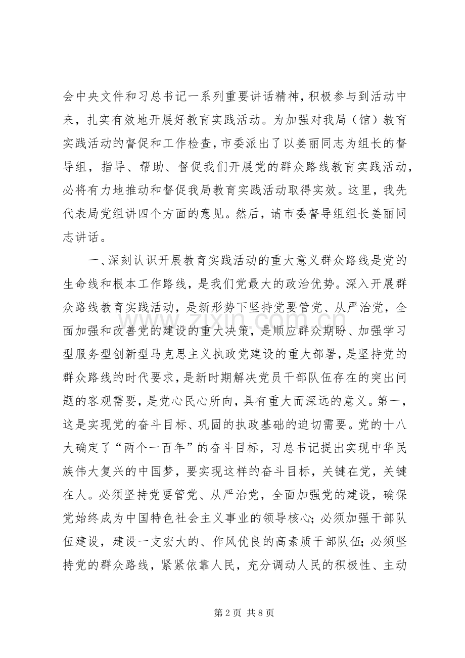 在局党的群众路线教育实践活动动员大会上的讲话.docx_第2页