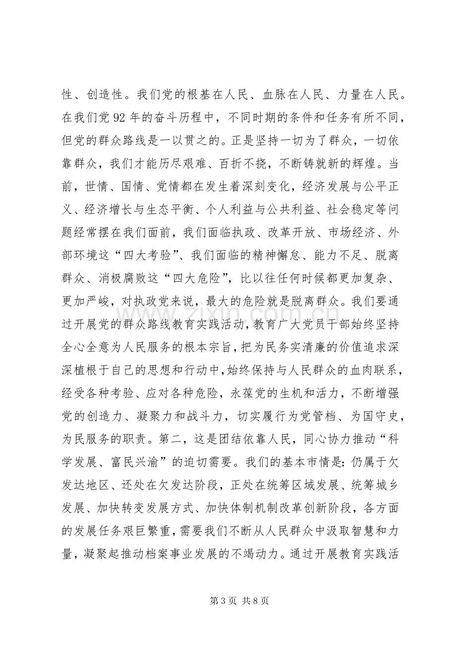 在局党的群众路线教育实践活动动员大会上的讲话.docx_第3页