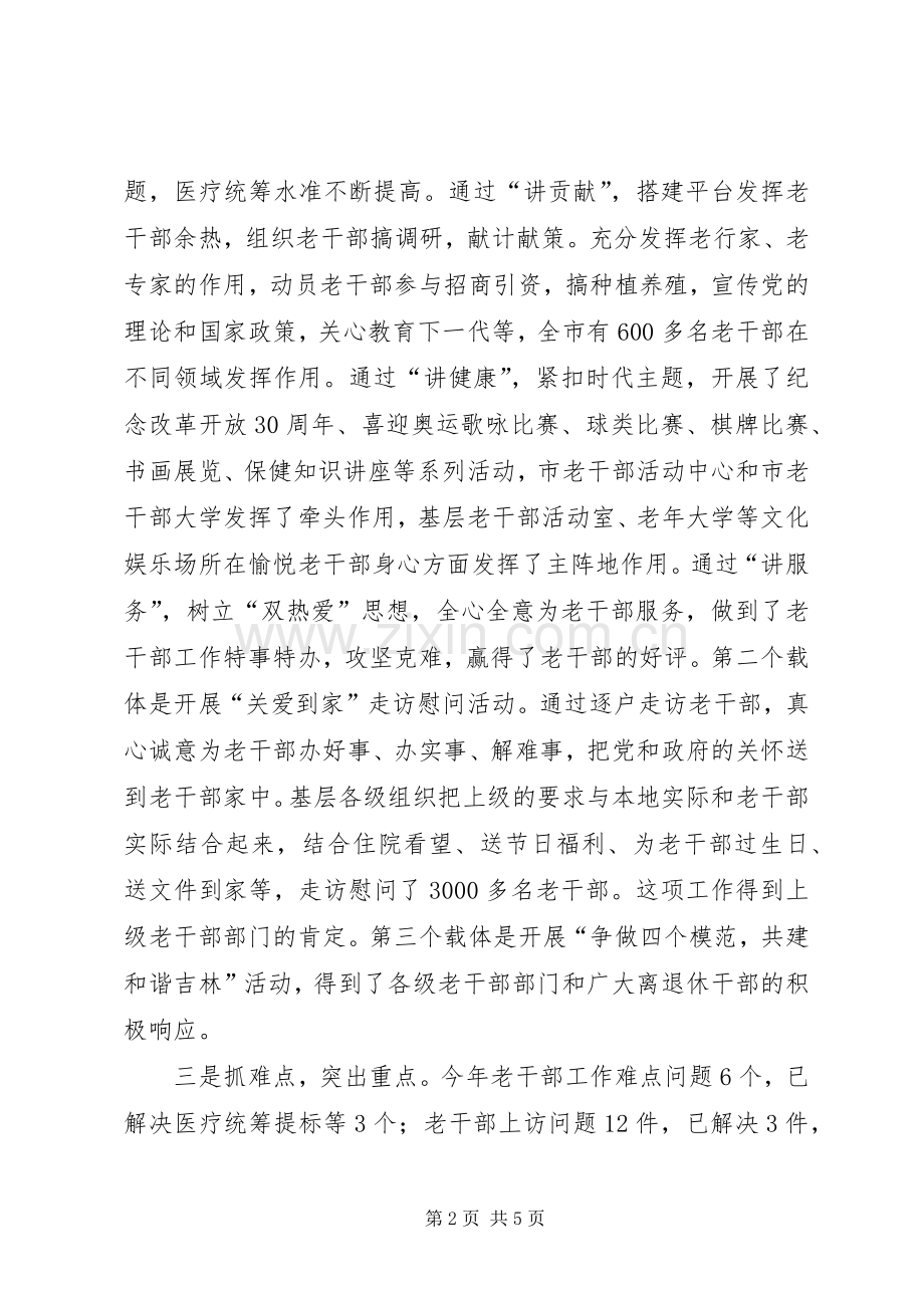 老干部局长会议讲话.docx_第2页