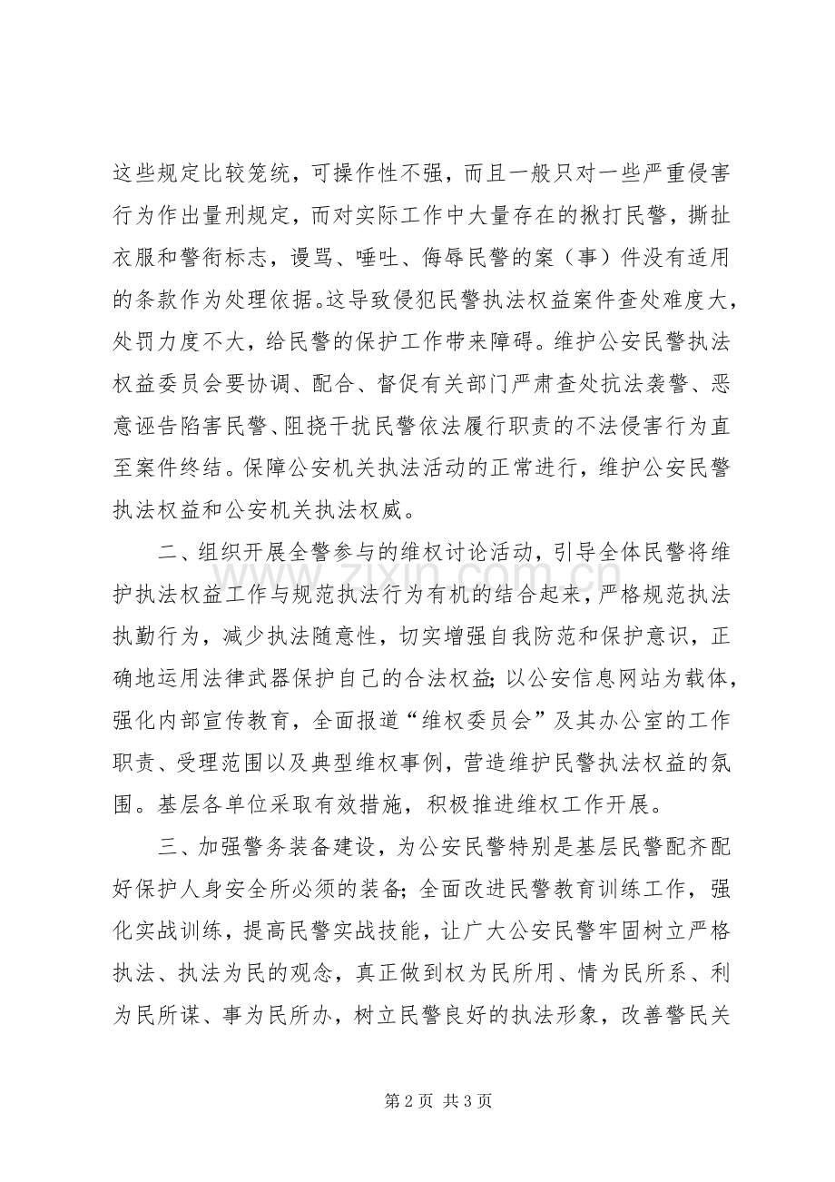 在刑侦工作会议上的交流发言.docx_第2页