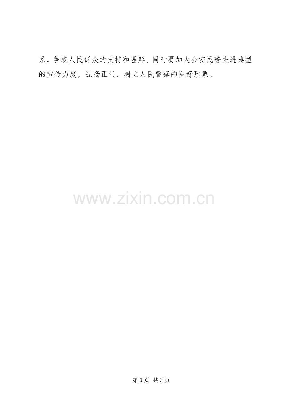 在刑侦工作会议上的交流发言.docx_第3页