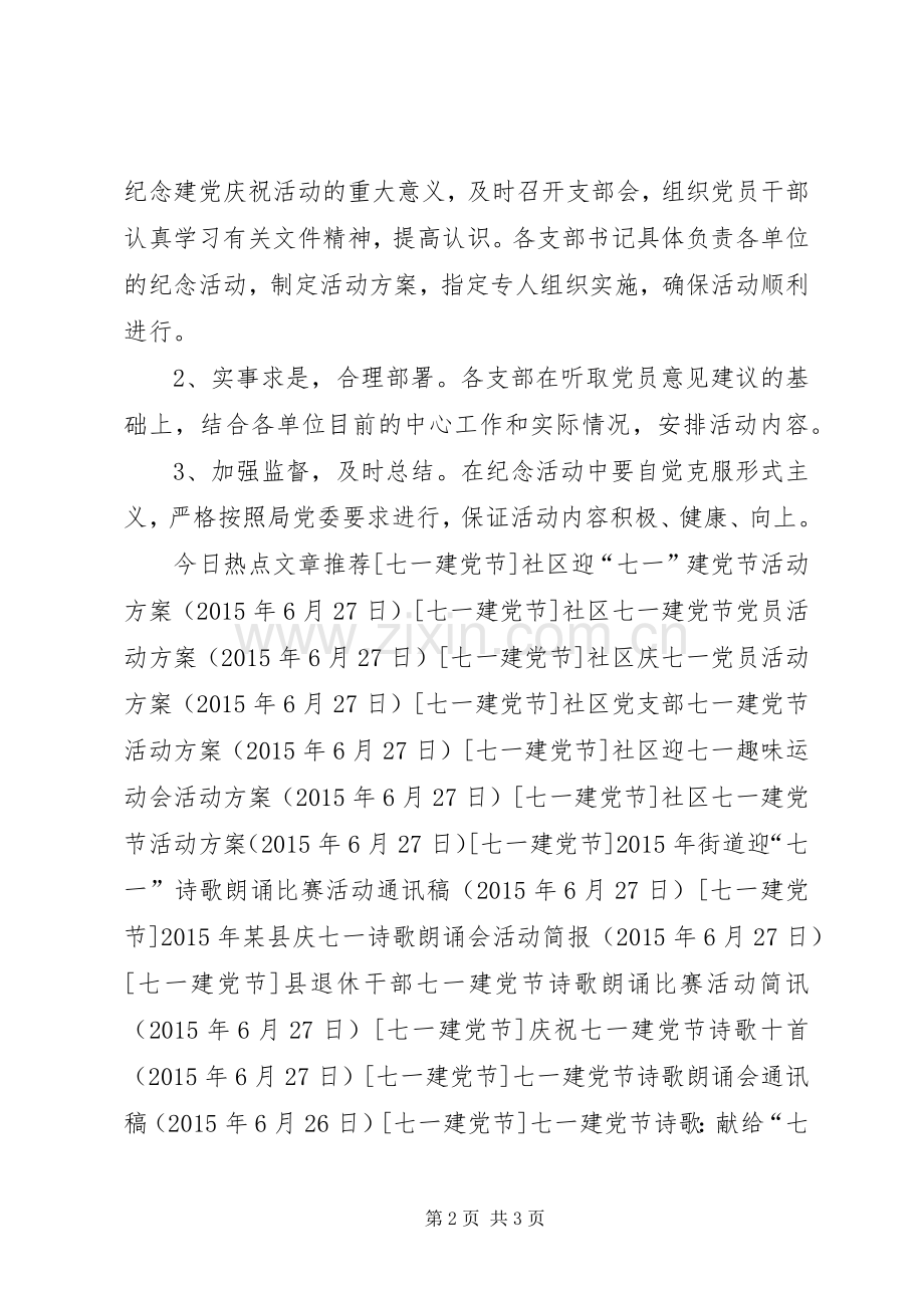 社区党支部七一活动实施方案 .docx_第2页