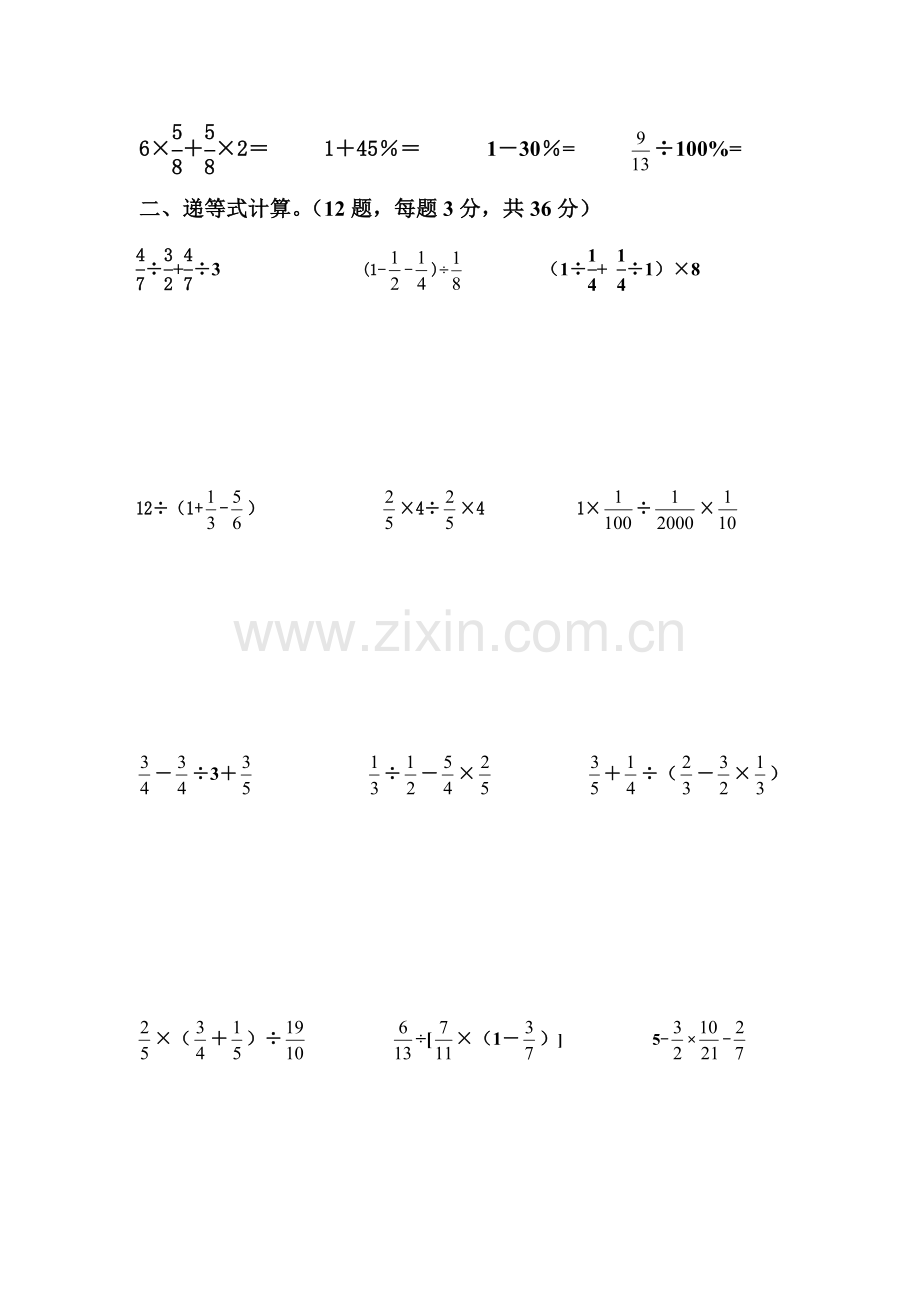 六年级数学计算能手比赛.doc_第2页