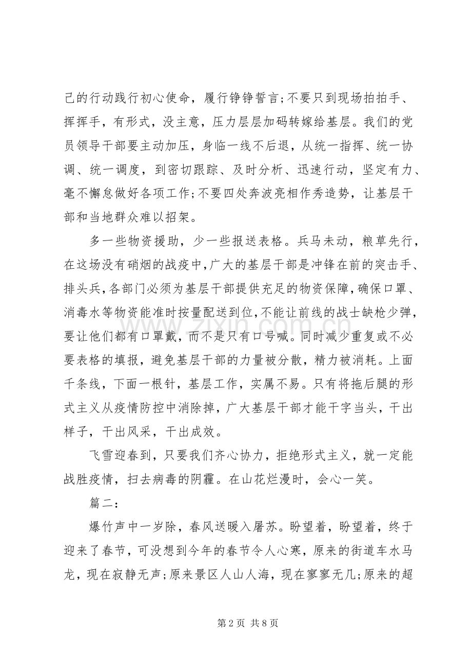 抗击疫情期间事迹心得体会四篇.docx_第2页