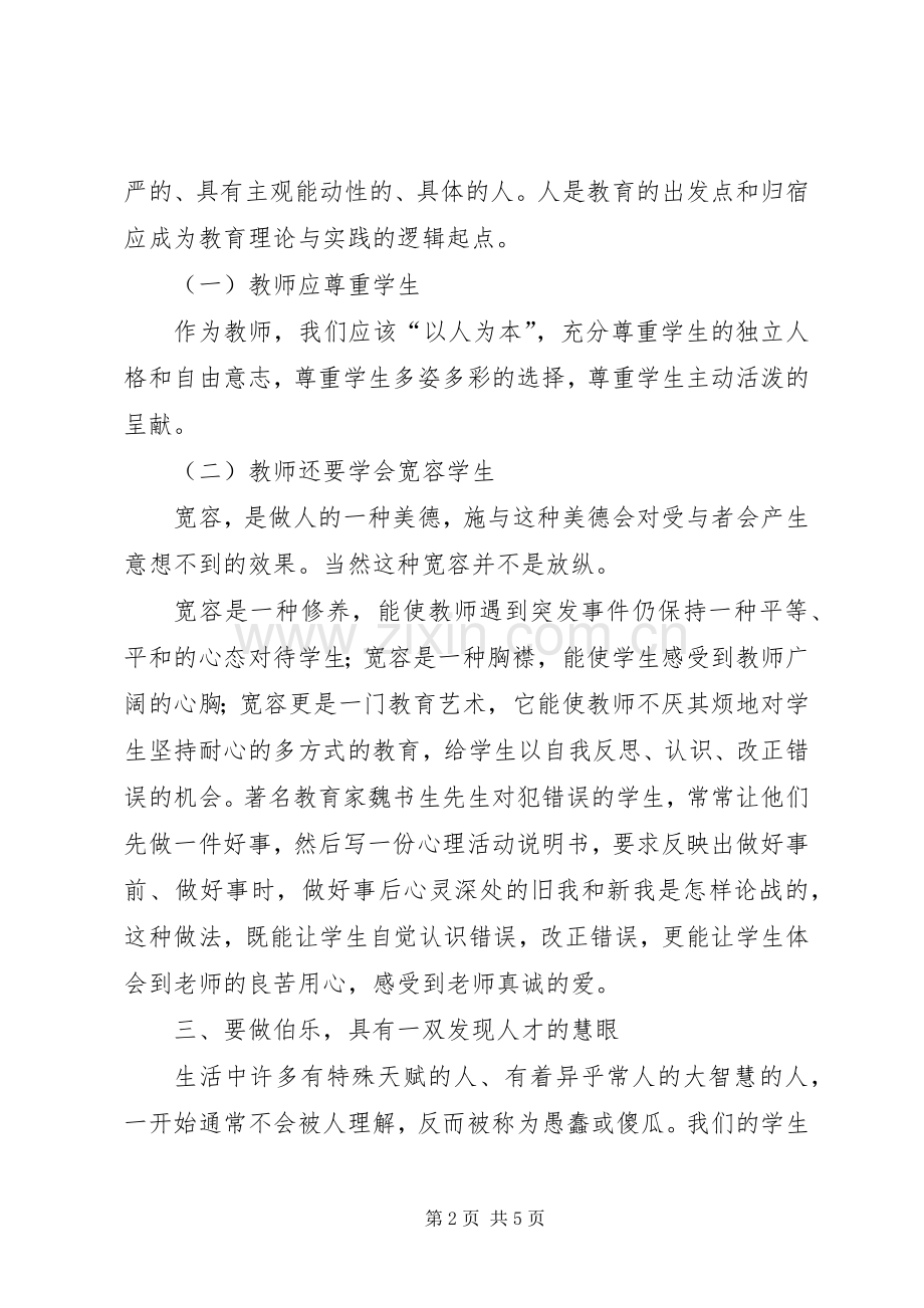 教育专注心得体会.docx_第2页