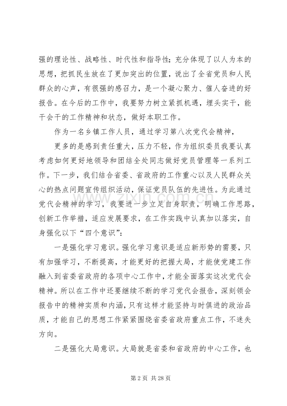 XX省第八次党代会学习心得5篇.docx_第2页