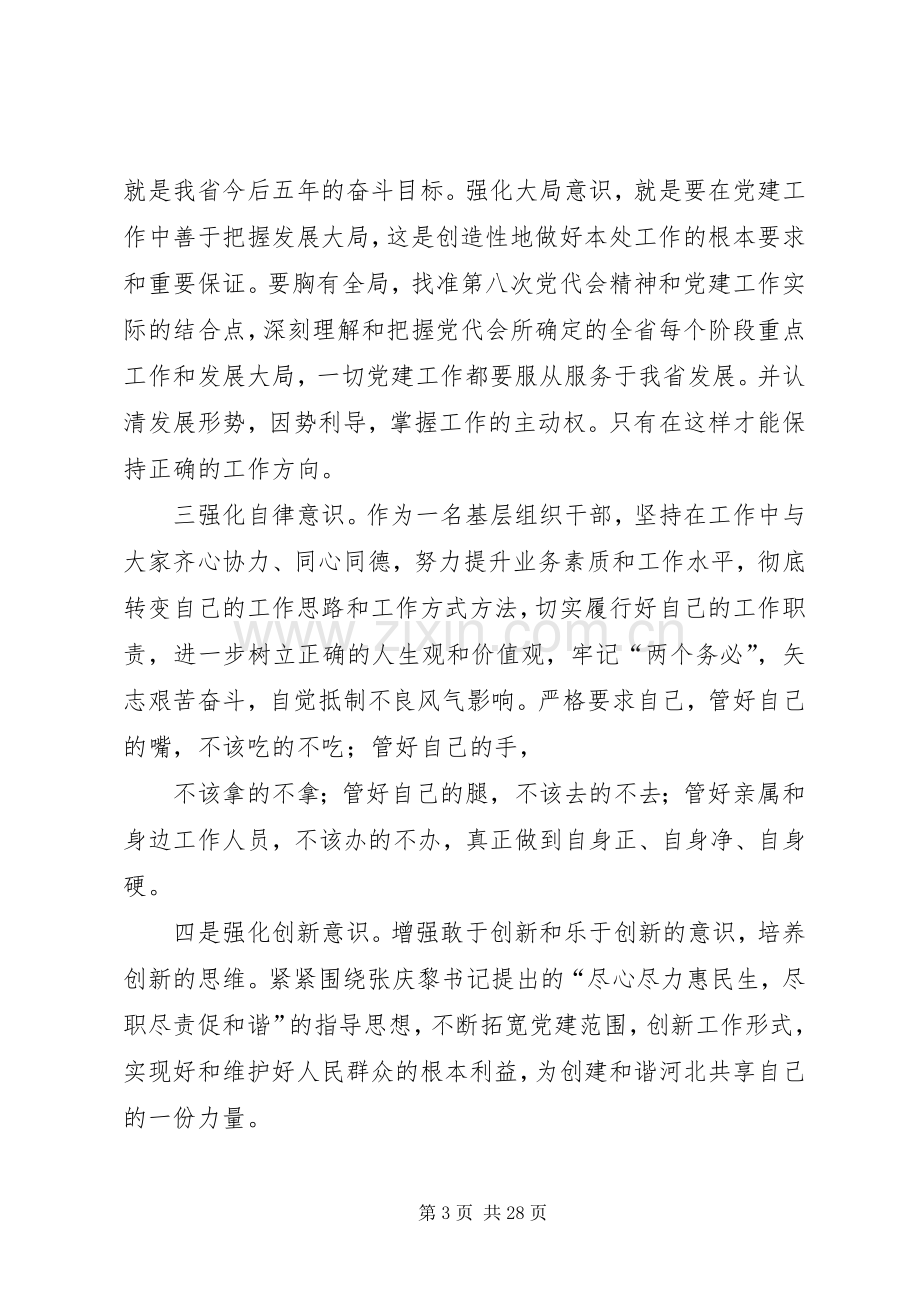 XX省第八次党代会学习心得5篇.docx_第3页