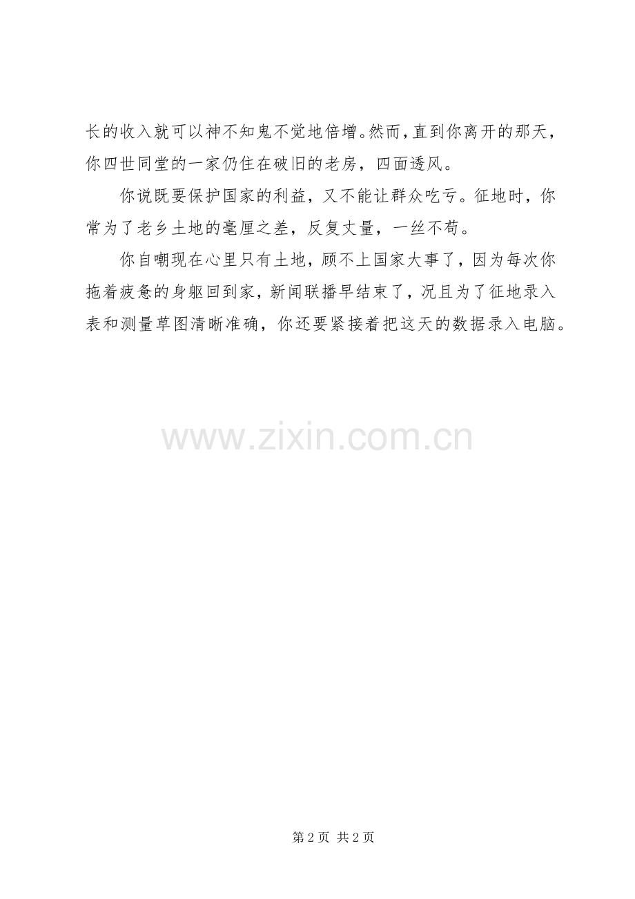 观韦寿增先进事迹报告会心得体会.docx_第2页