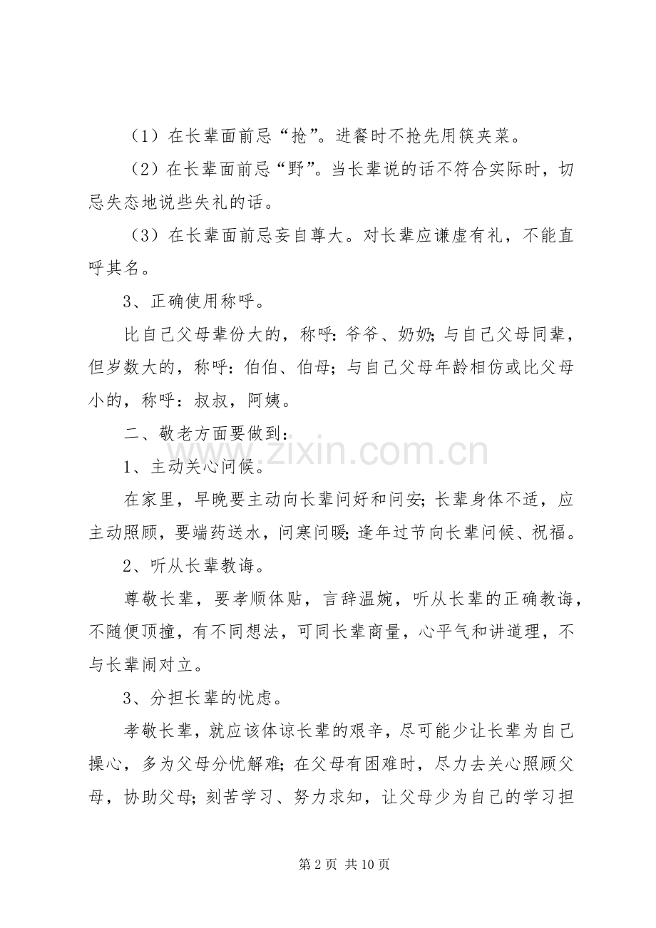 尊老敬老爱老倡议书.docx_第2页