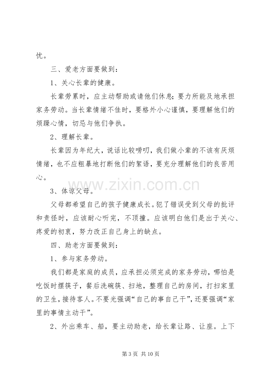 尊老敬老爱老倡议书.docx_第3页