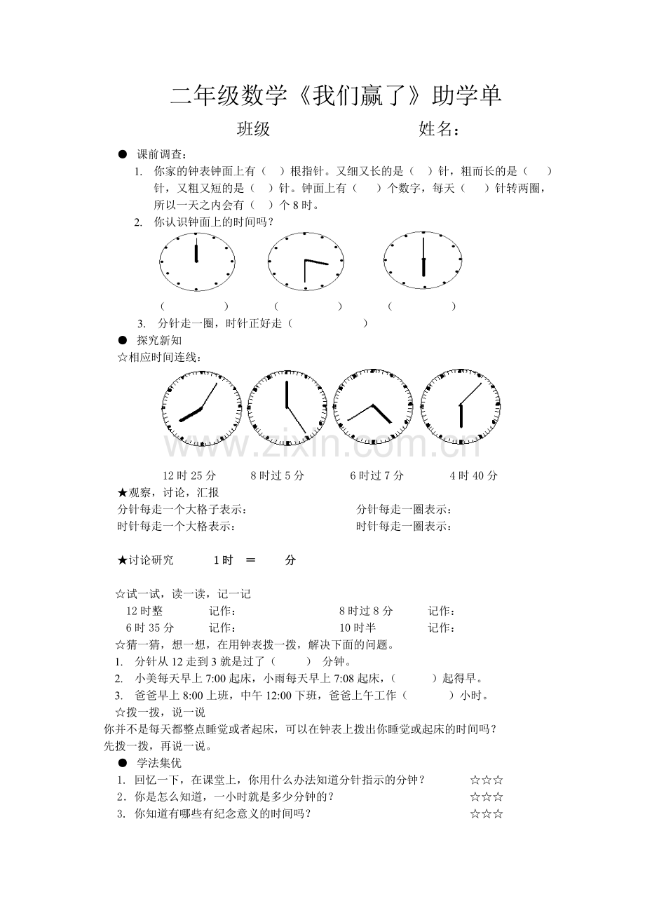 二年级数学《我们赢了》助学单.doc_第1页