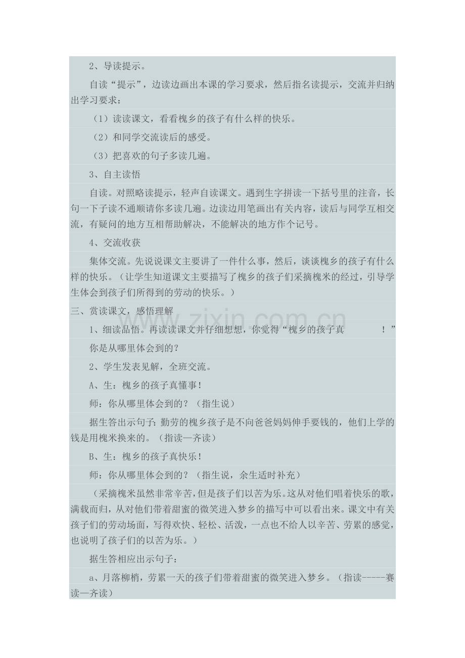 槐乡的孩子教学设计.doc_第2页