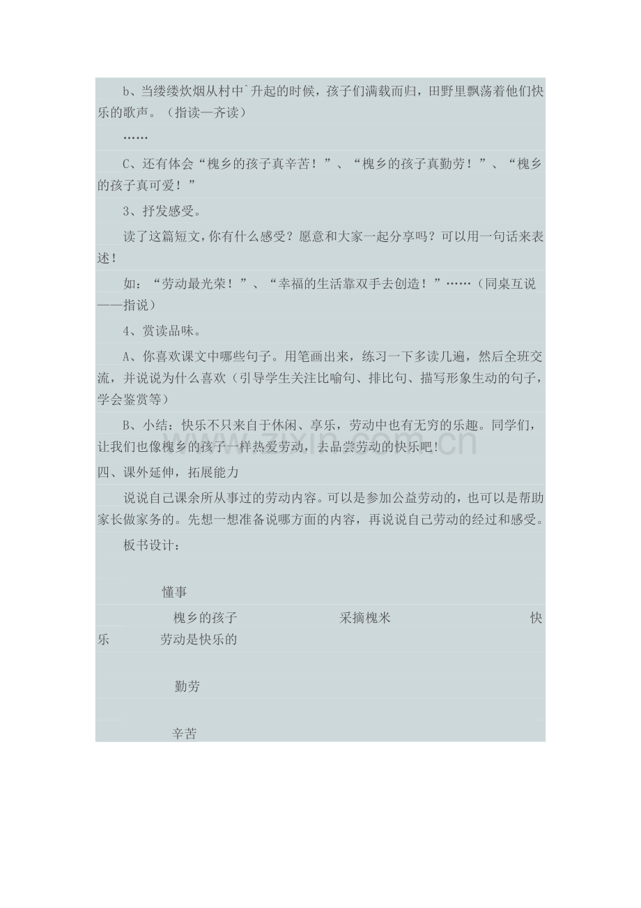 槐乡的孩子教学设计.doc_第3页