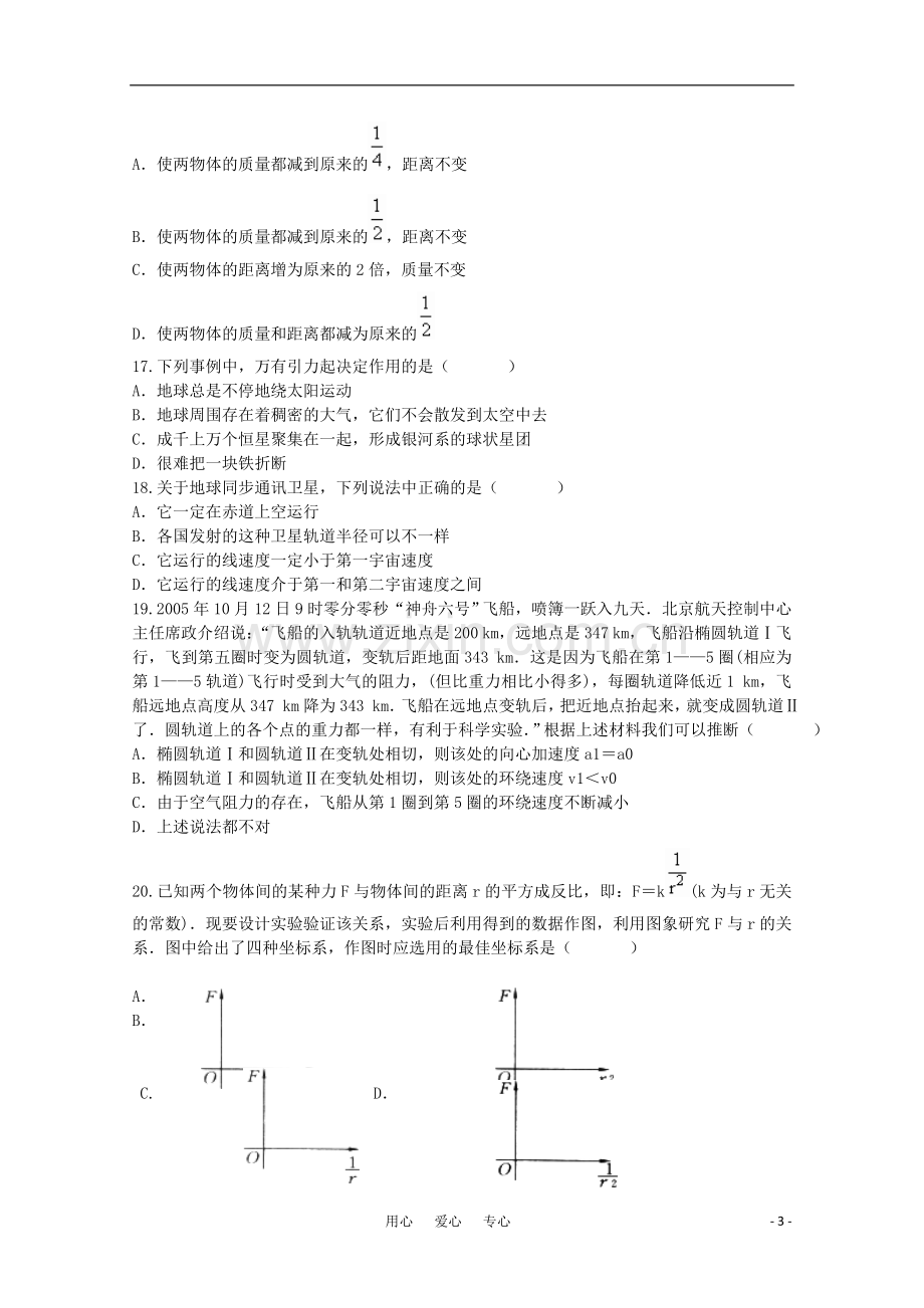 高三物理《万有引力与航天》单元测试5-新人教版.doc_第3页