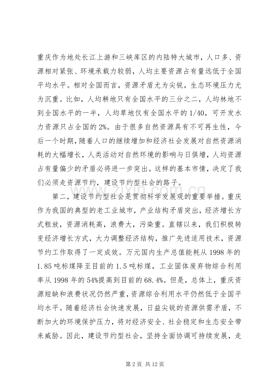 在全市建设节约型社会电视电话会议上的讲话(1).docx_第2页