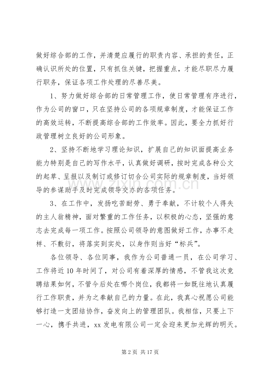 综合部部长竞聘演讲稿范文.docx_第2页