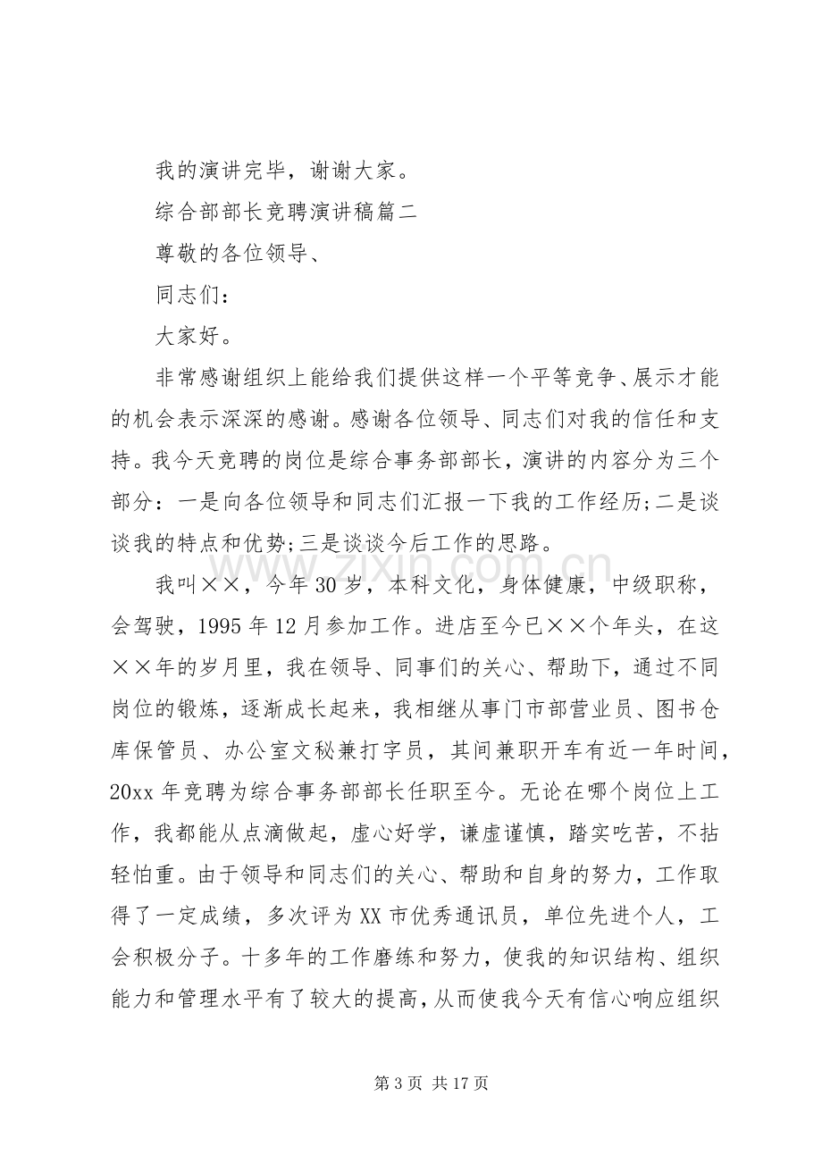 综合部部长竞聘演讲稿范文.docx_第3页