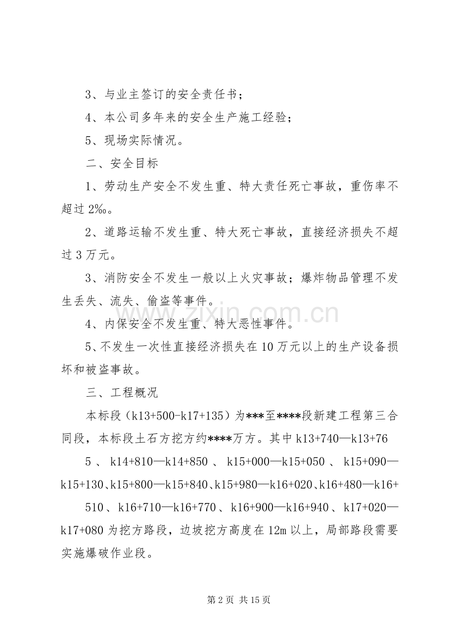 高边坡专项实施方案 .docx_第2页