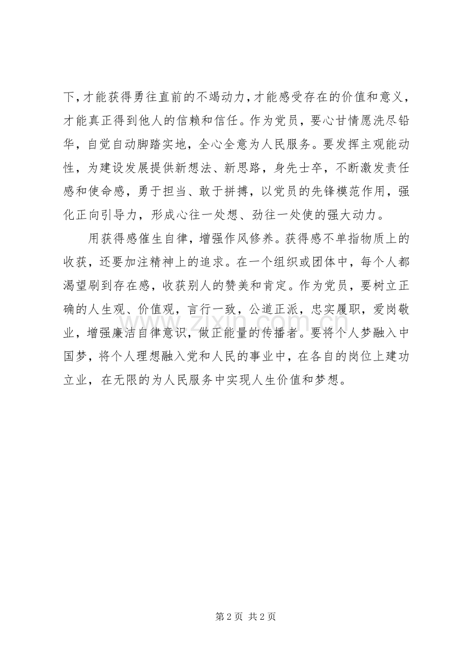 “不忘初心、牢记使命”主题教育心得体会30篇（8）.docx_第2页