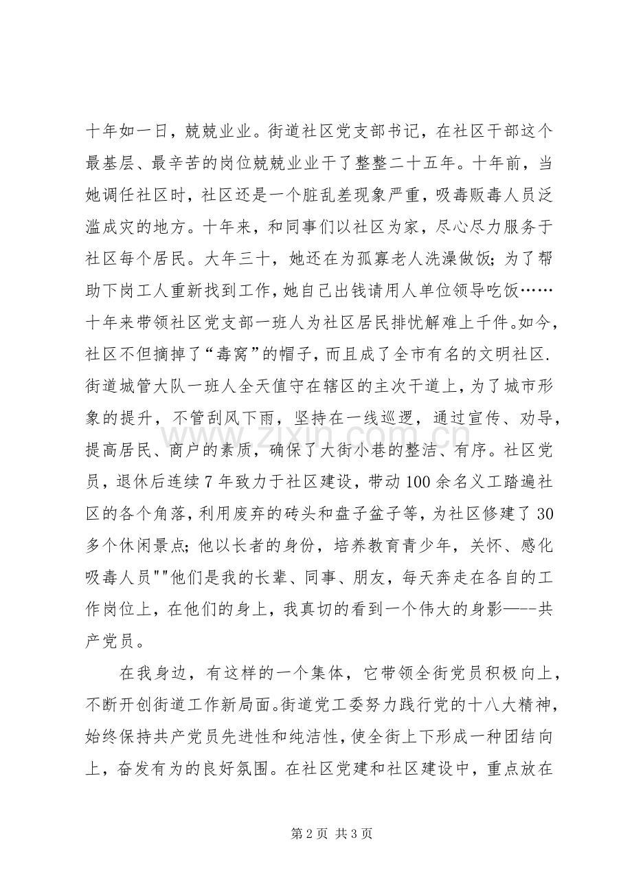 党就在我的身边演讲稿.docx_第2页