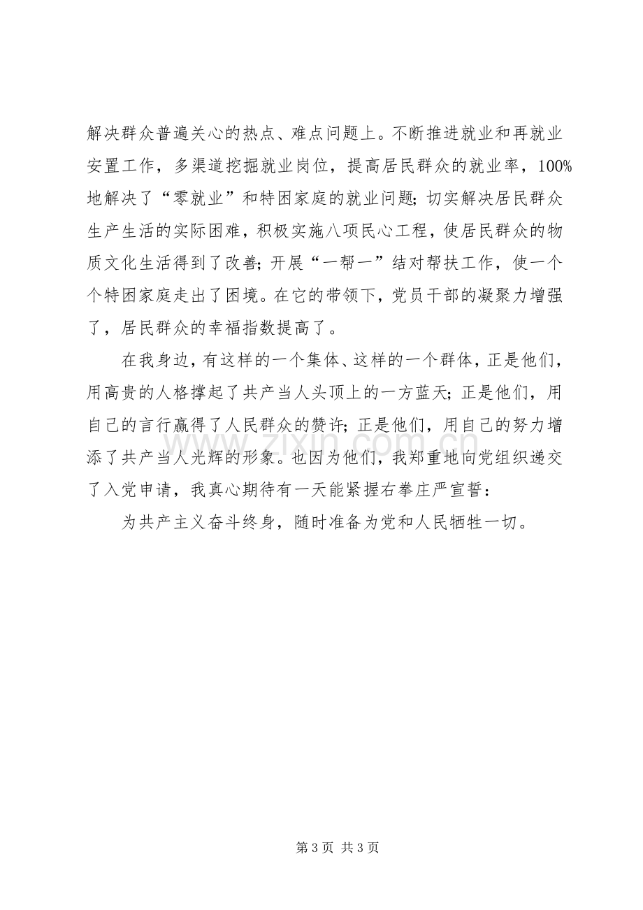 党就在我的身边演讲稿.docx_第3页