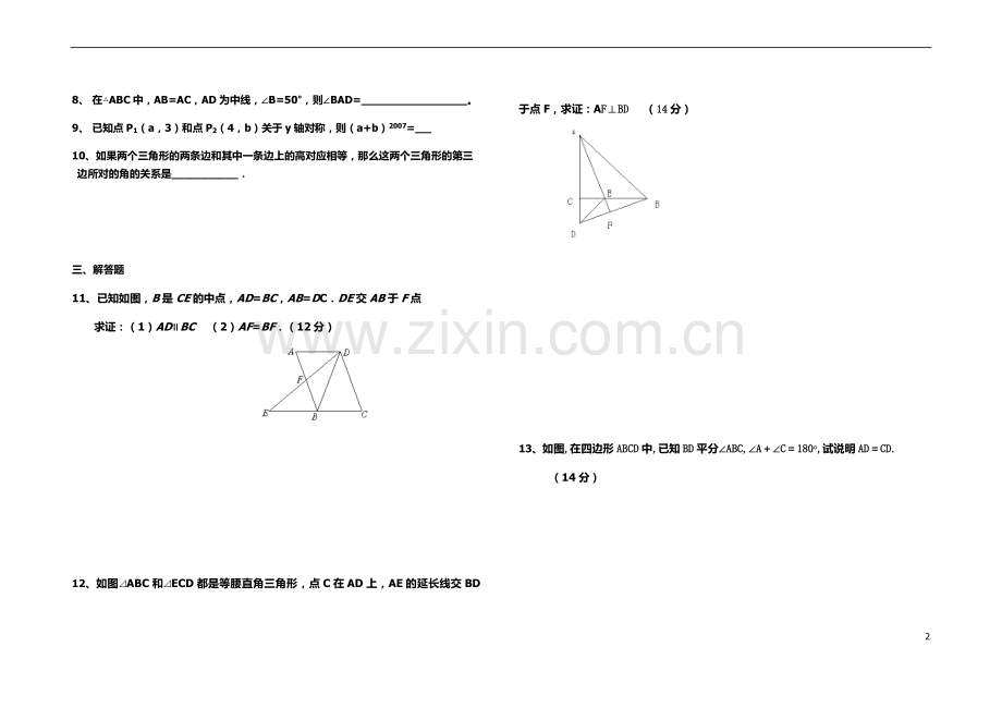 八年级第一次月考试卷.doc_第2页