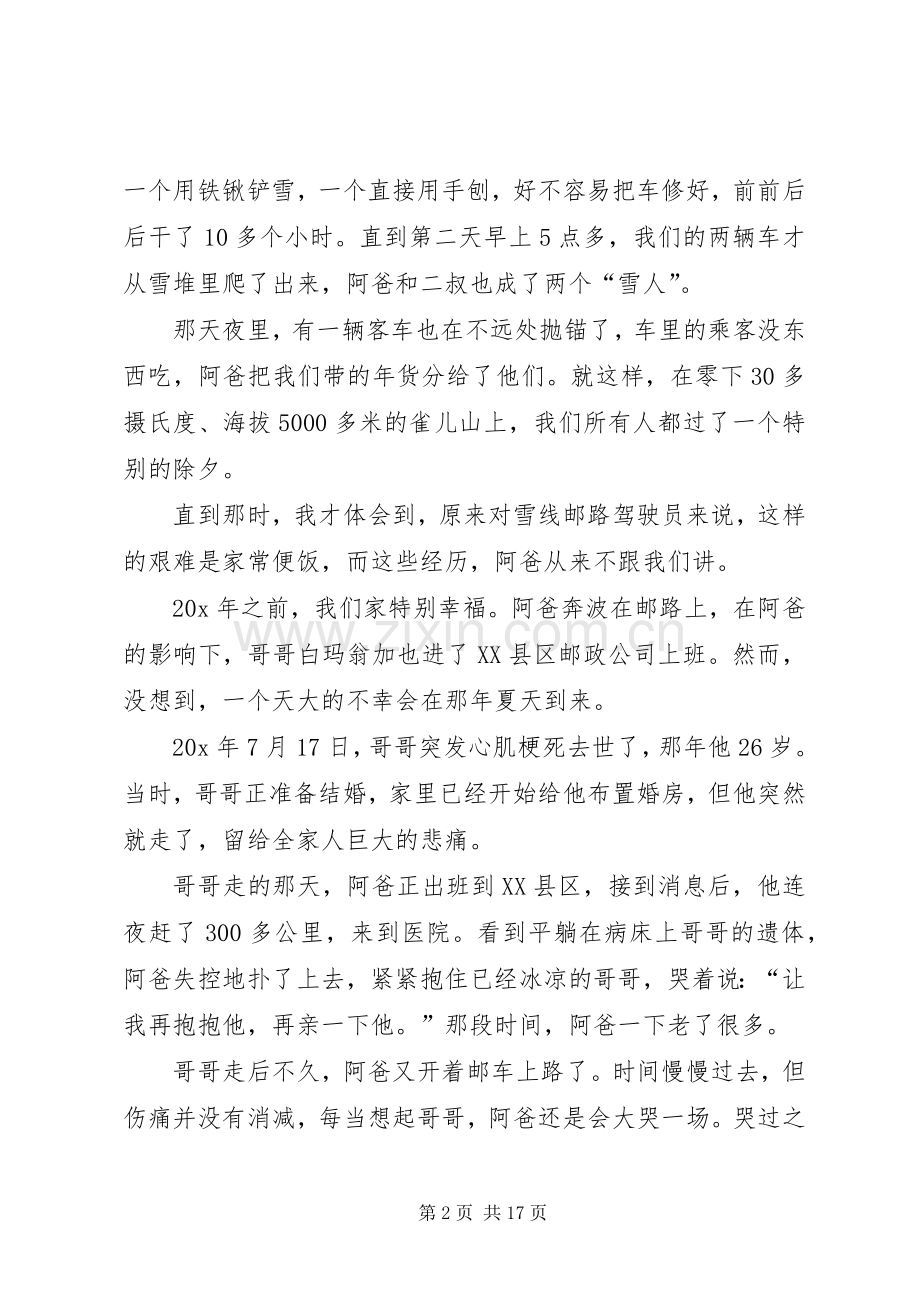 关于典型发言稿多篇.docx_第2页