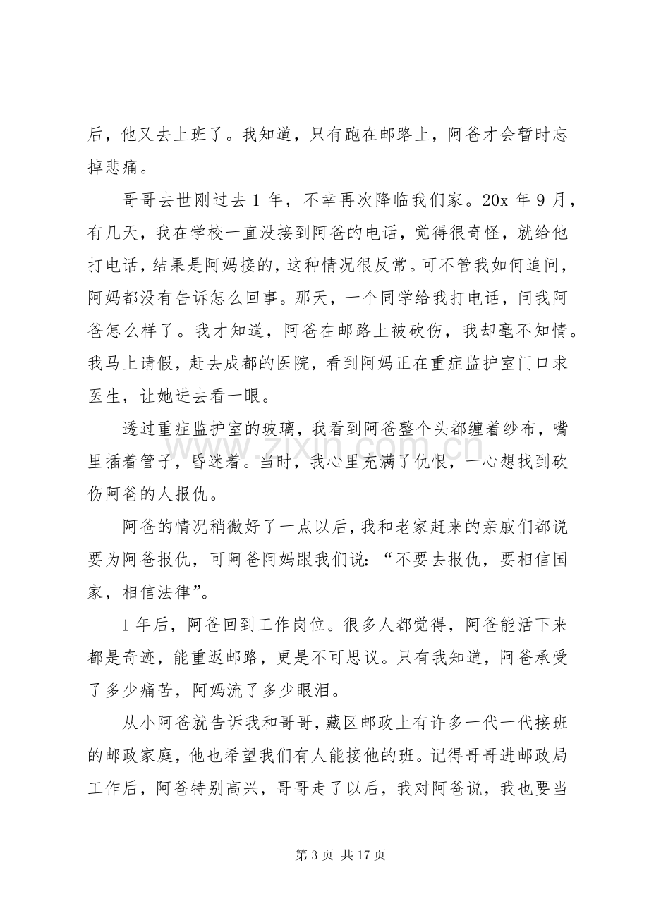 关于典型发言稿多篇.docx_第3页