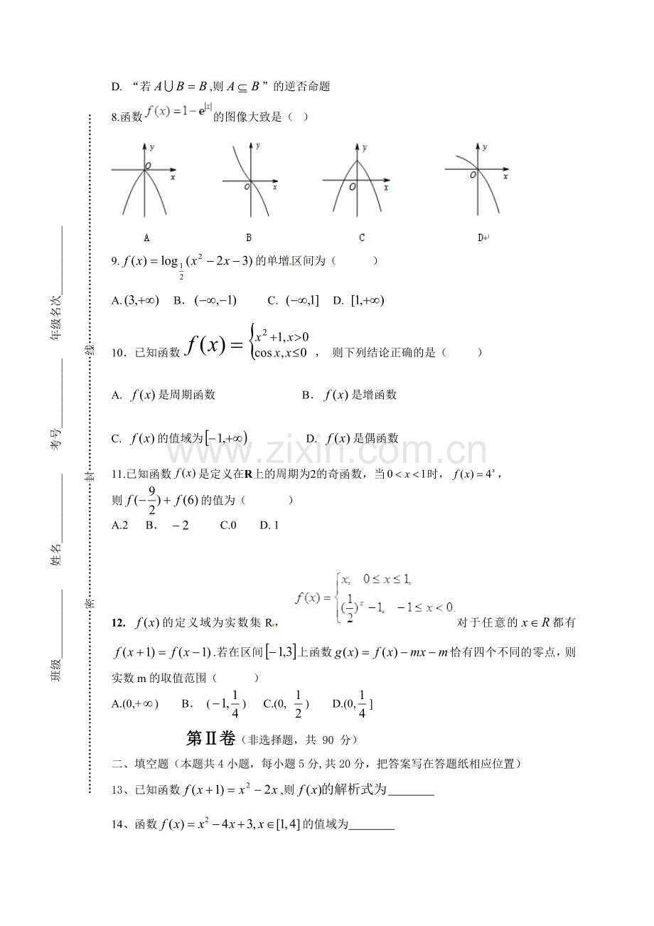 开滦一中2015-2016年度第二学期高二数学(文)期末试卷及答案.doc_第2页