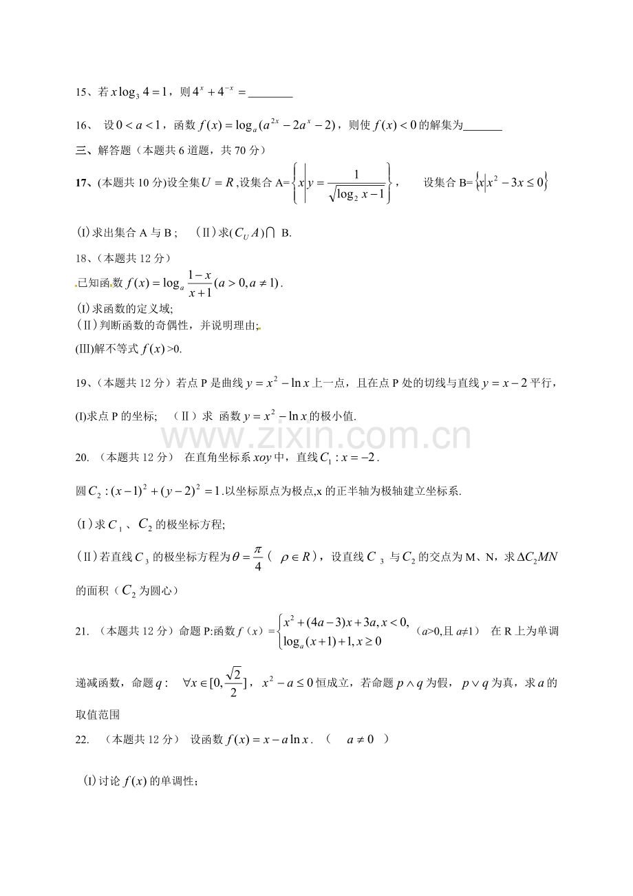 开滦一中2015-2016年度第二学期高二数学(文)期末试卷及答案.doc_第3页